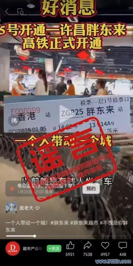 股票配资怎么玩 香港至许昌胖东来开通高铁？网信许昌：辟谣！