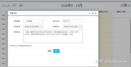 elementui menu 组件点击添加事件 轻量级办公平台开发实录 13 为日历表添加点击事件...