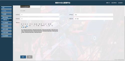 java ssm计算机毕业设计高校OA办公管理平台jnpxm 源码 程序 数据库 部署