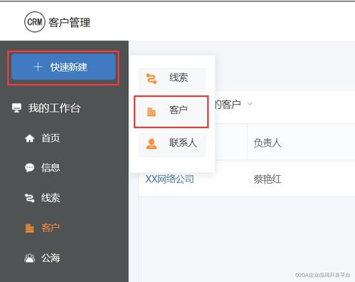 o2oa开源办公平台客户管理系统 销售,不仅仅是买卖