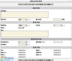 魔方网表办公事务管理系统界面预览 魔方网表办公事务管理系统界面图片