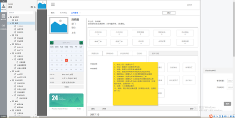 智慧园区综合管理平台 高保真(完整版)